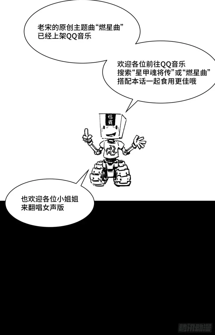 漫画《星甲魂将传》070 一支燃星曲第87张图