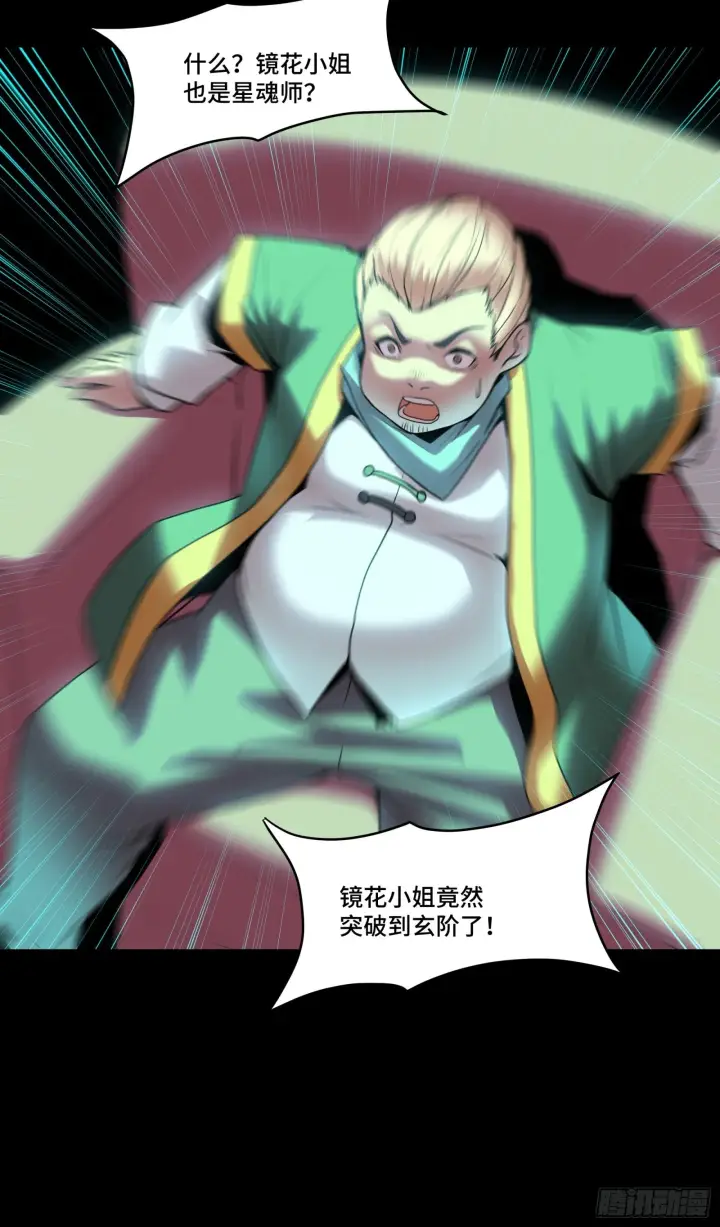 漫画《星甲魂将传》071 凶兽毕方第12张图