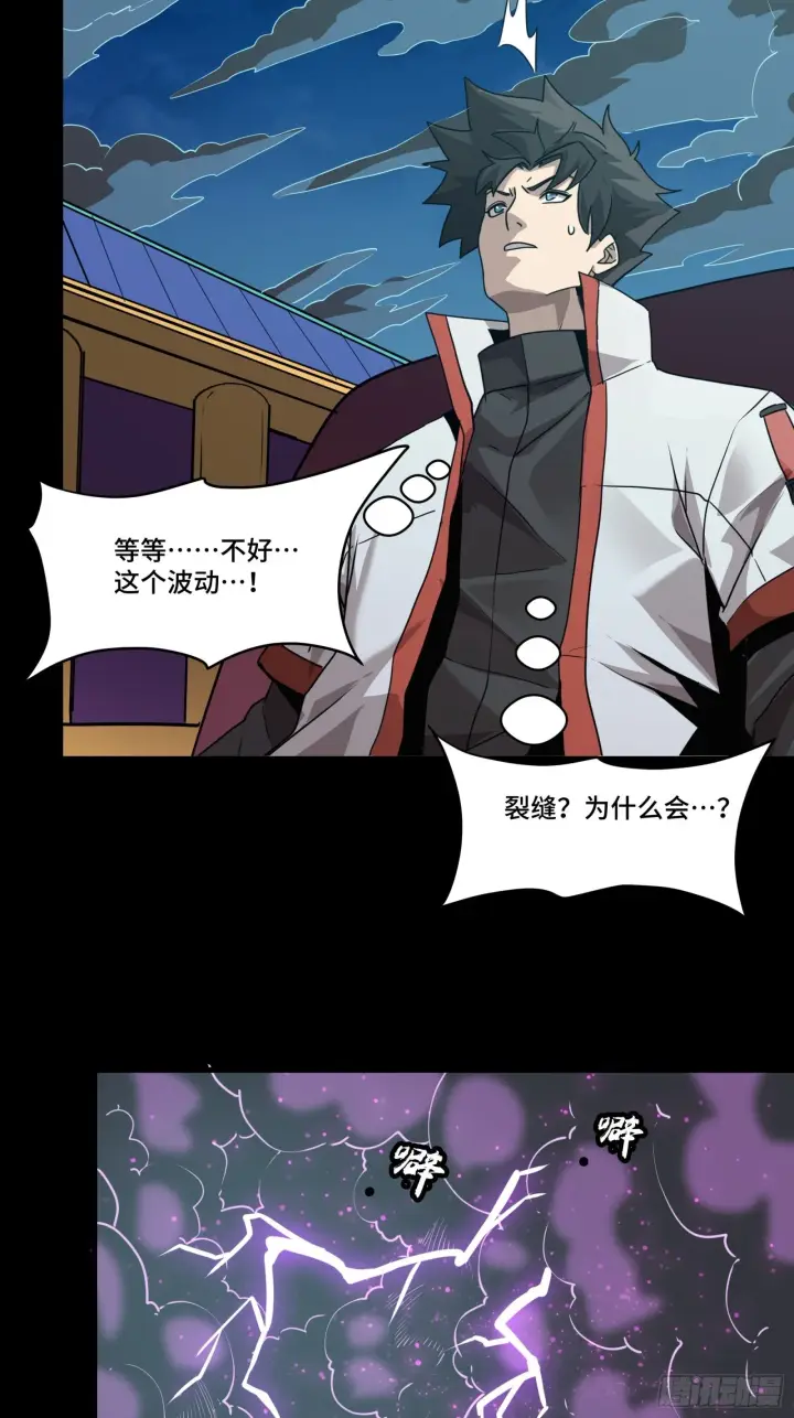 漫画《星甲魂将传》071 凶兽毕方第15张图