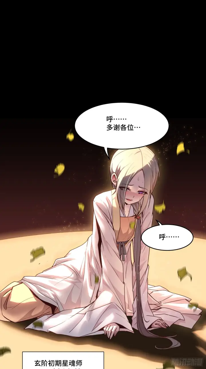 漫画《星甲魂将传》071 凶兽毕方第21张图