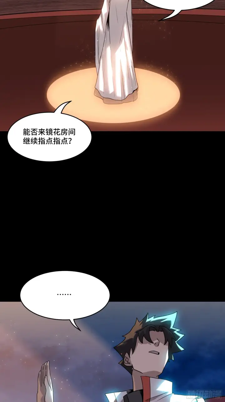 漫画《星甲魂将传》071 凶兽毕方第23张图
