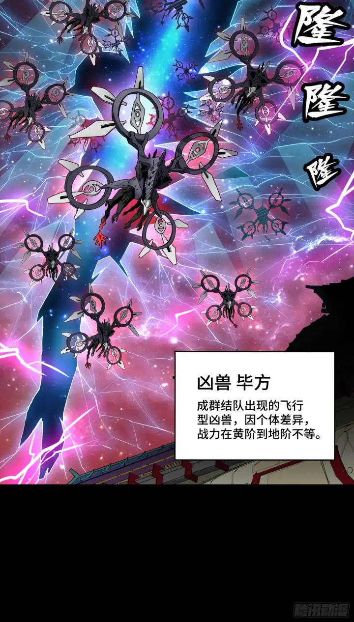 漫画《星甲魂将传》071 凶兽毕方第37张图