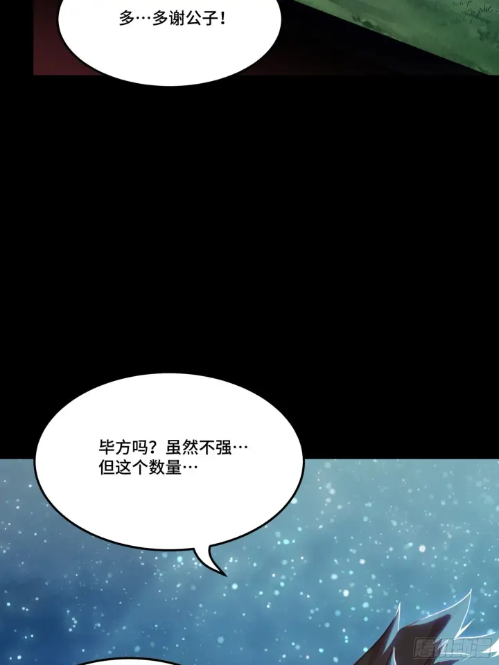 漫画《星甲魂将传》071 凶兽毕方第48张图