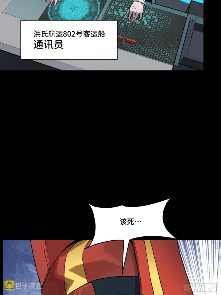 漫画《星甲魂将传》071 凶兽毕方第51张图