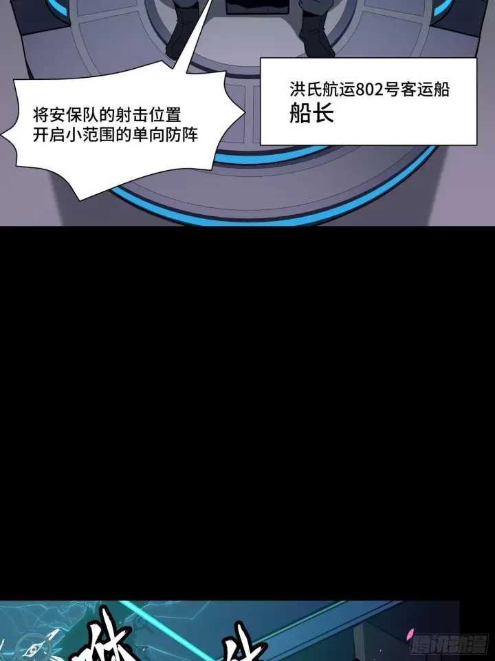 漫画《星甲魂将传》071 凶兽毕方第54张图