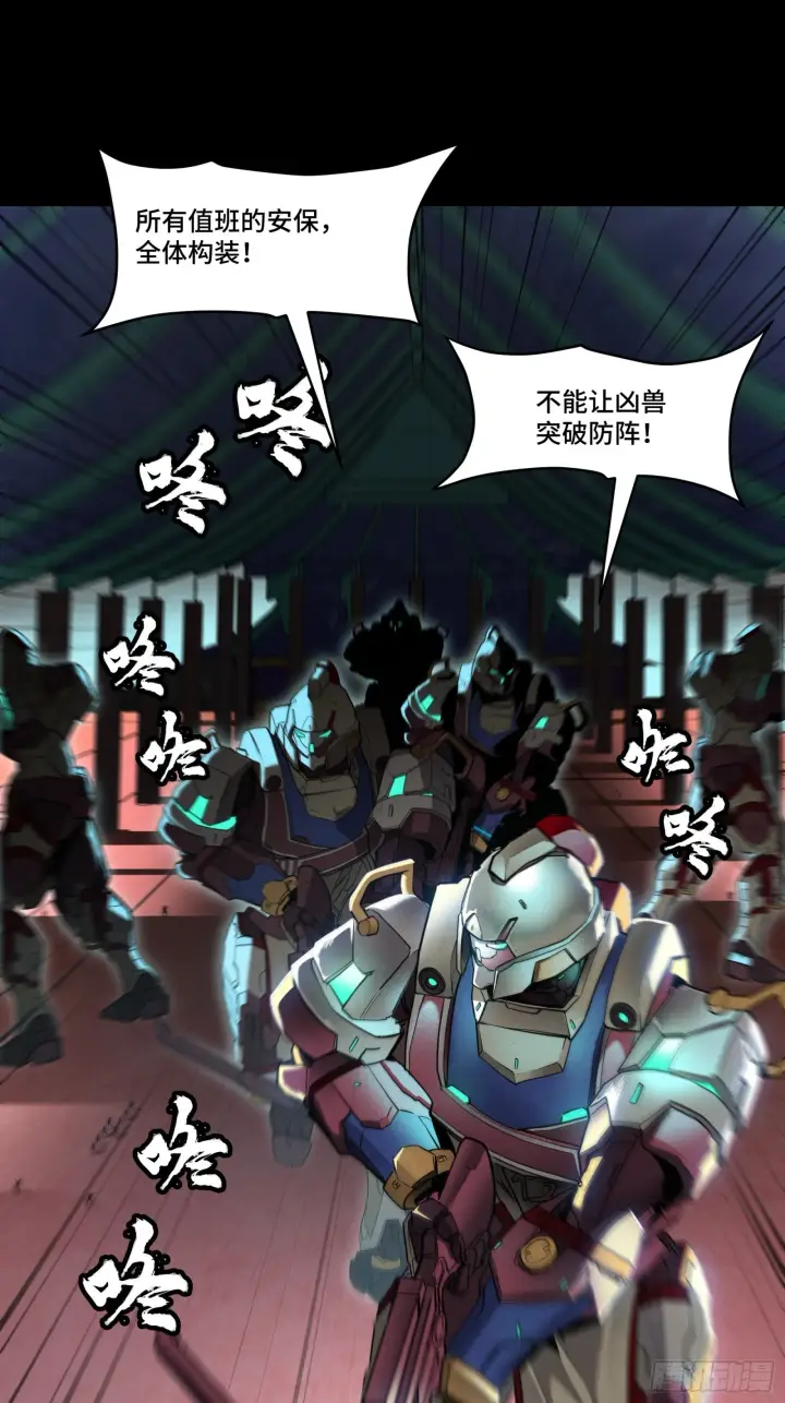 漫画《星甲魂将传》071 凶兽毕方第57张图