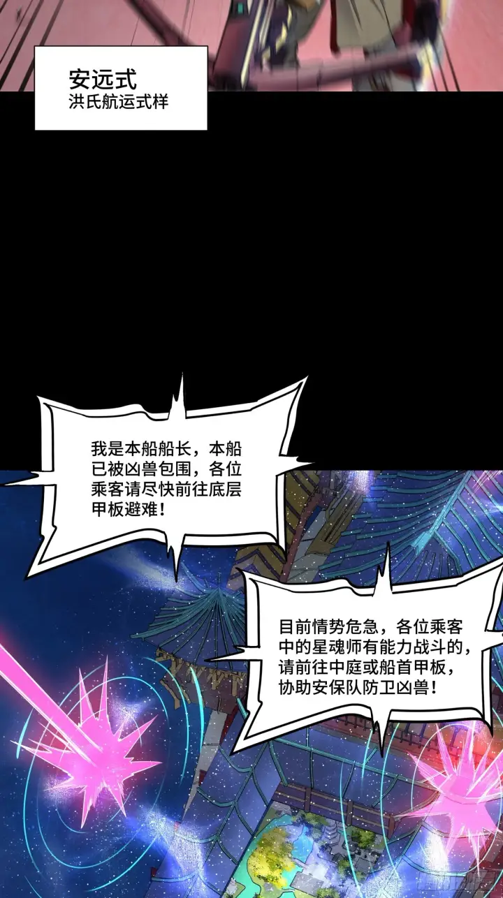 漫画《星甲魂将传》071 凶兽毕方第58张图
