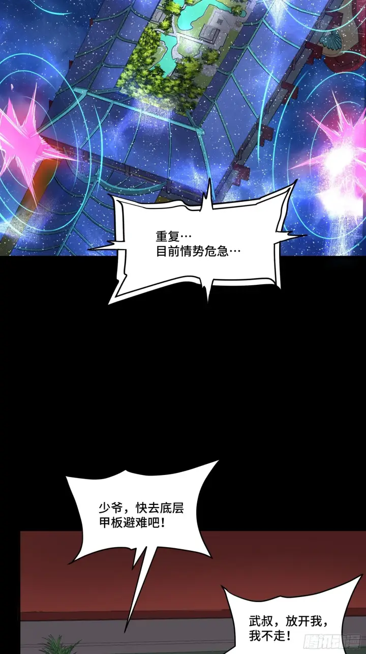 漫画《星甲魂将传》071 凶兽毕方第59张图