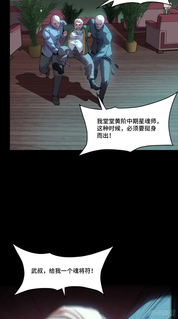 漫画《星甲魂将传》071 凶兽毕方第60张图