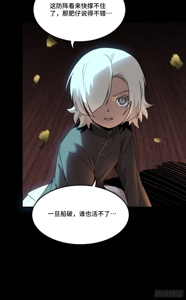 漫画《星甲魂将传》071 凶兽毕方第63张图