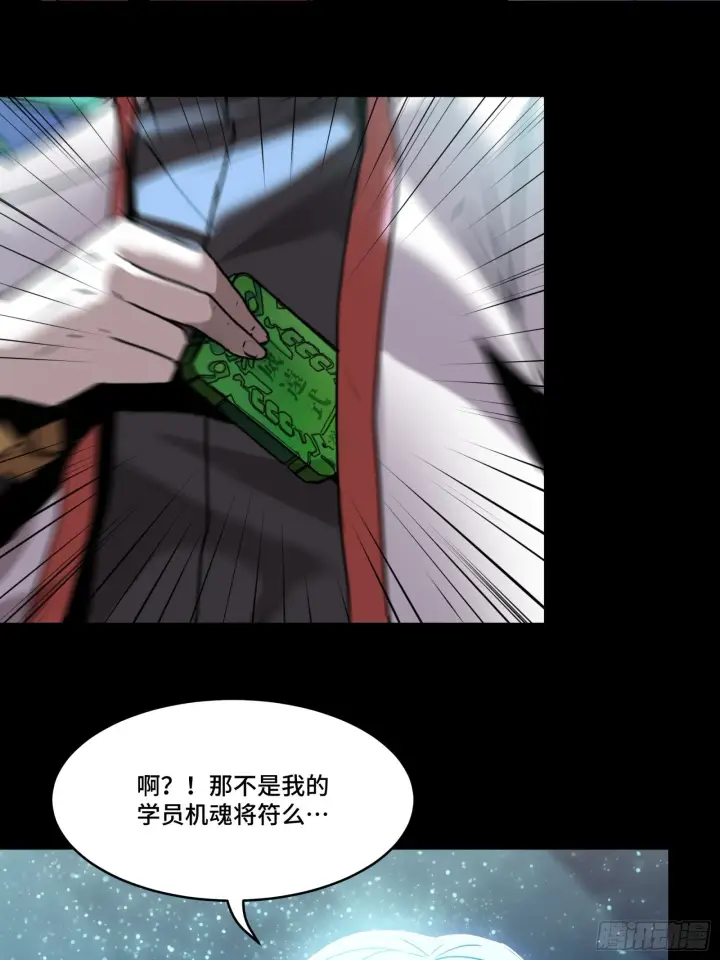 漫画《星甲魂将传》071 凶兽毕方第66张图