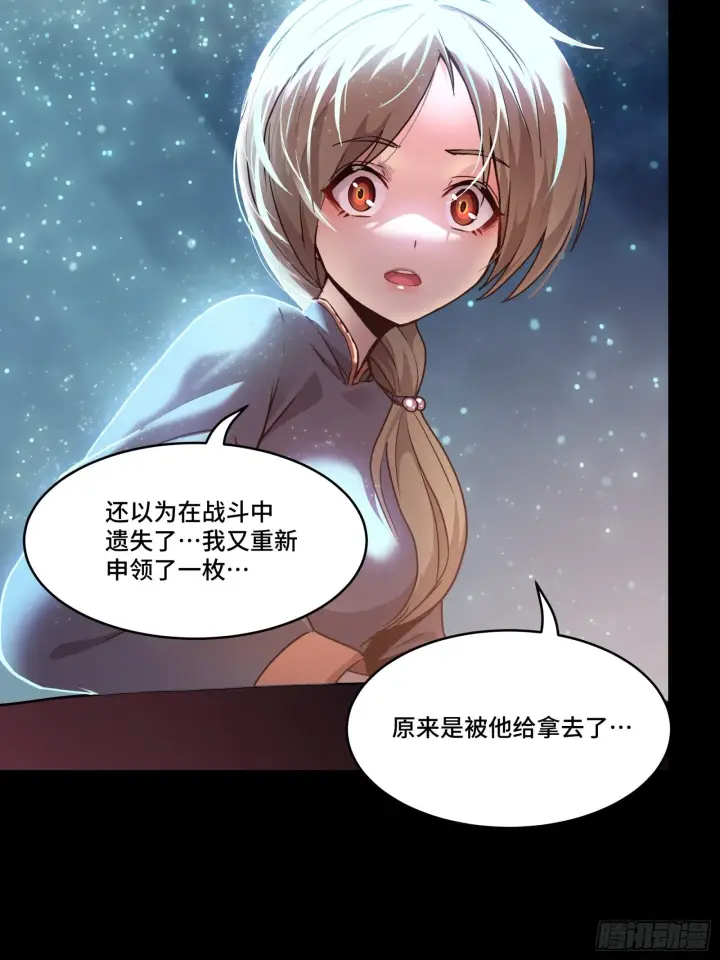 漫画《星甲魂将传》071 凶兽毕方第67张图