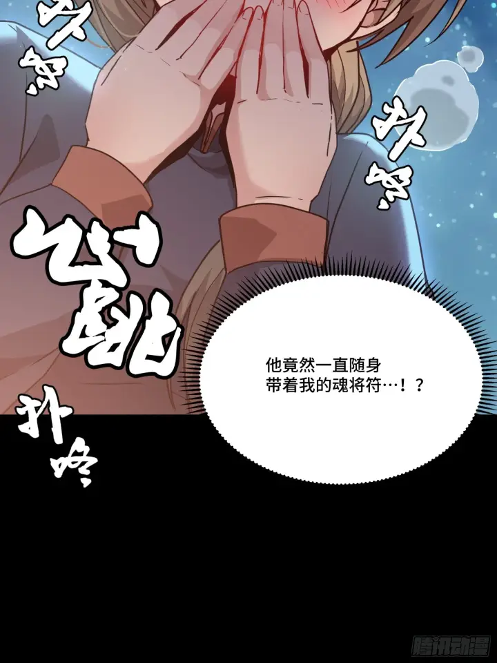 漫画《星甲魂将传》071 凶兽毕方第69张图