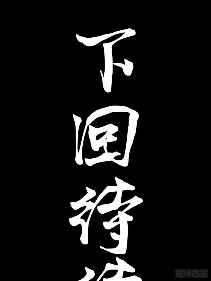 漫画《星甲魂将传》071 凶兽毕方第70张图