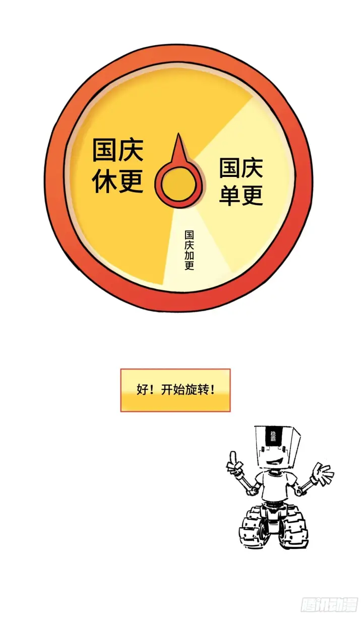 漫画《星甲魂将传》071 凶兽毕方第72张图