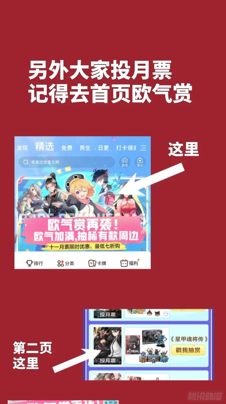 漫画《星甲魂将传》国庆连更活动第2张图