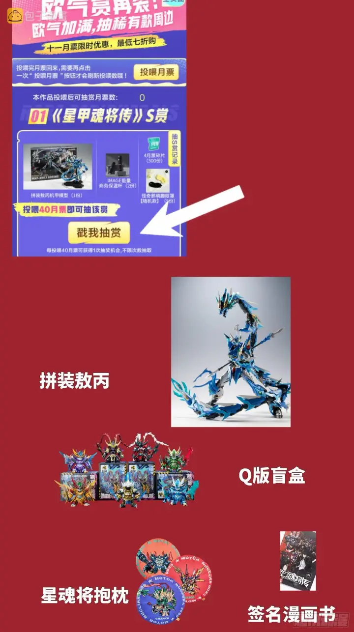 漫画《星甲魂将传》国庆连更活动第3张图