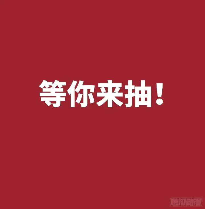 漫画《星甲魂将传》国庆连更活动第4张图
