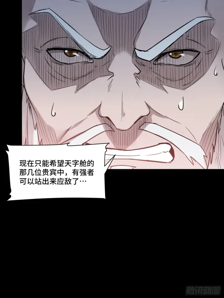 漫画《星甲魂将传》072 并肩作战第10张图