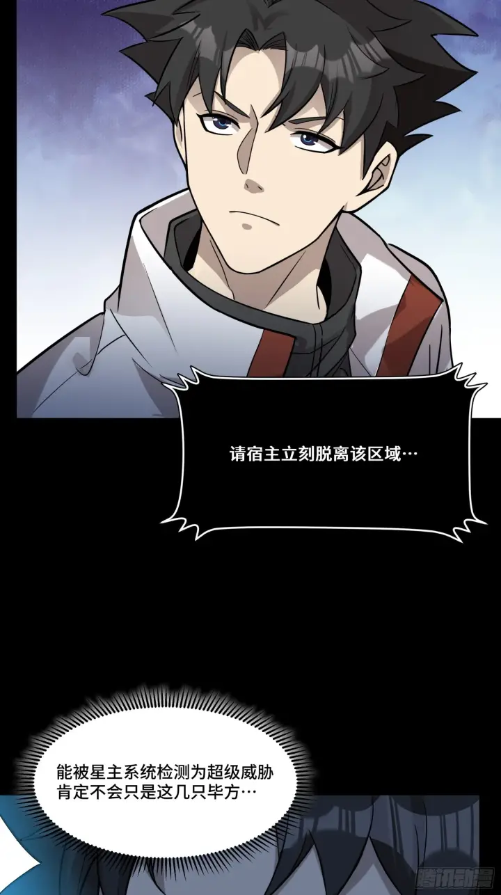 漫画《星甲魂将传》072 并肩作战第42张图