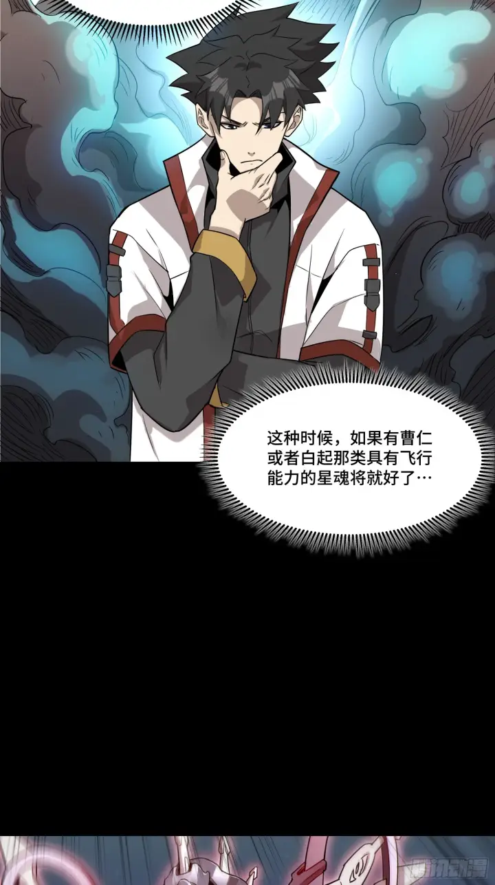 漫画《星甲魂将传》072 并肩作战第46张图
