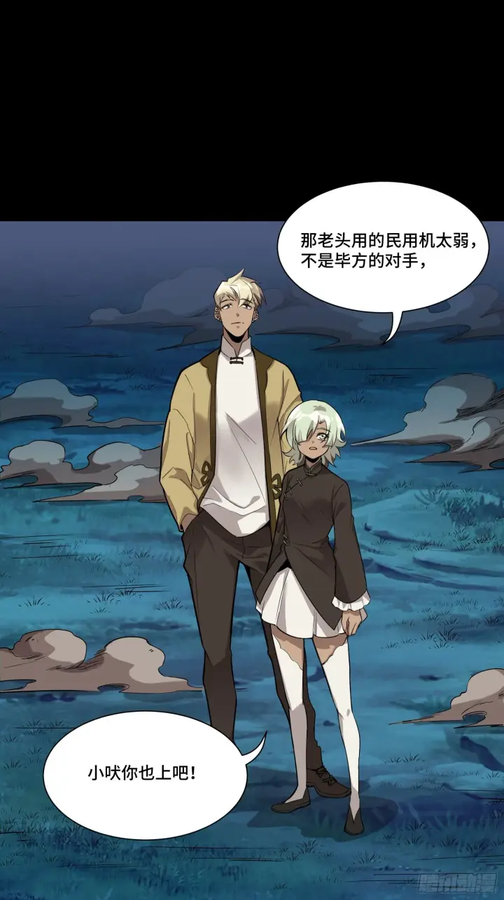 漫画《星甲魂将传》072 并肩作战第49张图