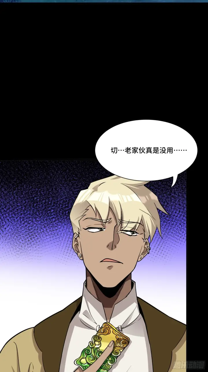 漫画《星甲魂将传》072 并肩作战第50张图