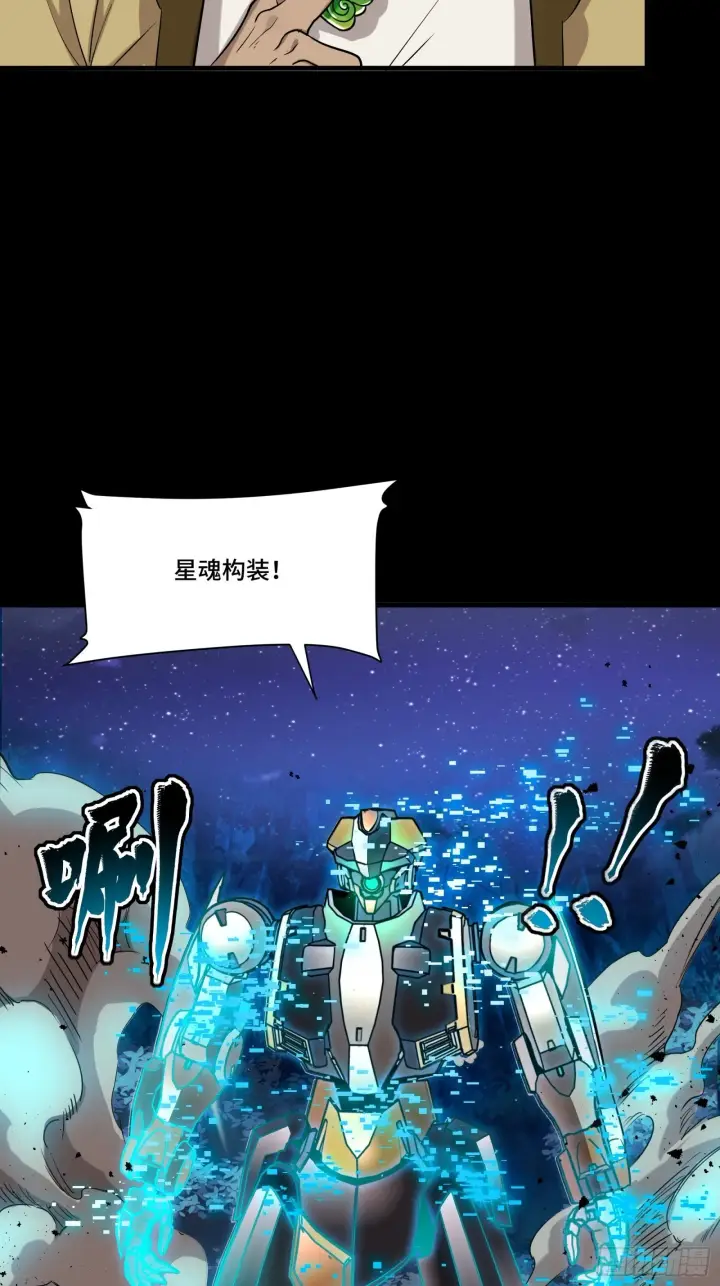 漫画《星甲魂将传》072 并肩作战第51张图