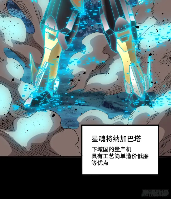 漫画《星甲魂将传》072 并肩作战第52张图