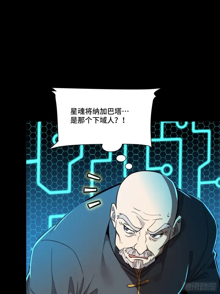漫画《星甲魂将传》072 并肩作战第61张图