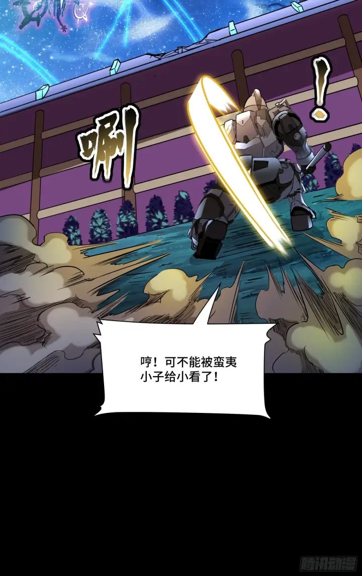 漫画《星甲魂将传》072 并肩作战第63张图