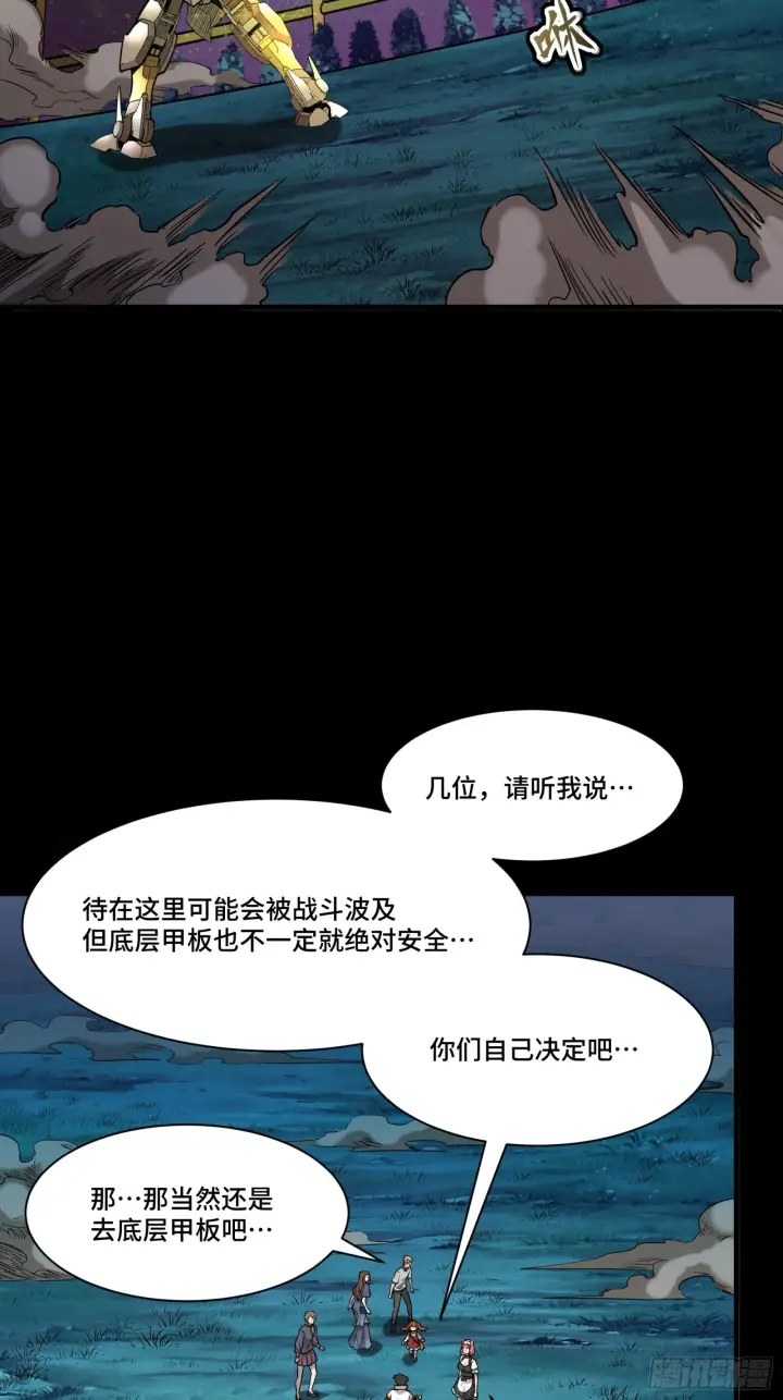 漫画《星甲魂将传》072 并肩作战第65张图