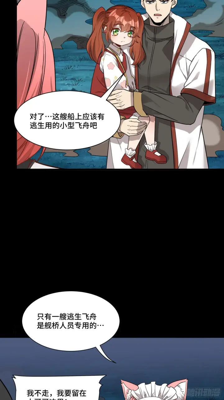 漫画《星甲魂将传》072 并肩作战第67张图