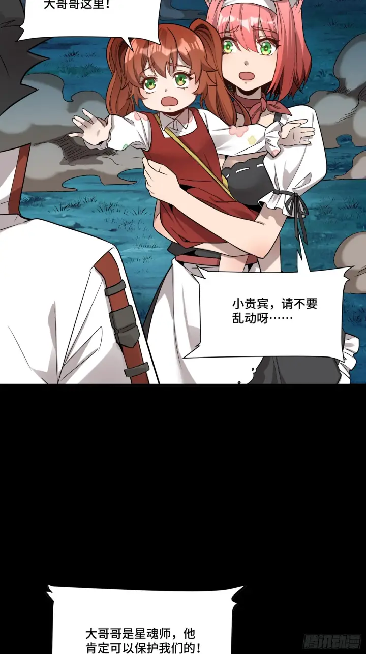 漫画《星甲魂将传》072 并肩作战第68张图