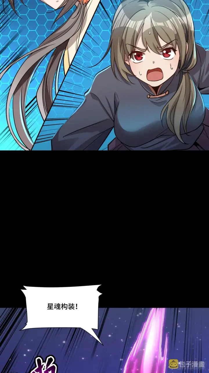 漫画《星甲魂将传》073  弃船？见死不救？第20张图
