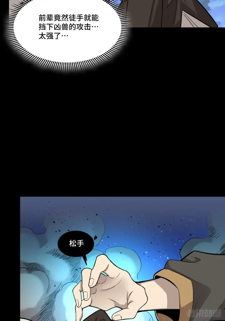漫画《星甲魂将传》073  弃船？见死不救？第35张图