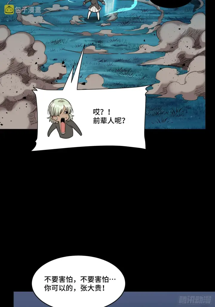 漫画《星甲魂将传》073  弃船？见死不救？第37张图