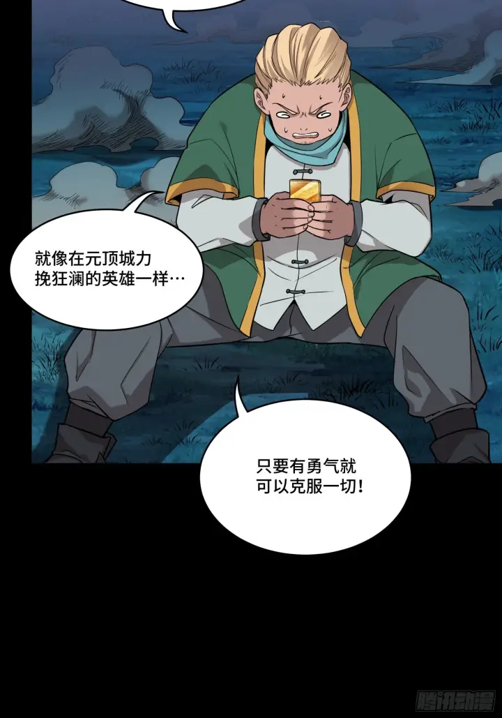 漫画《星甲魂将传》073  弃船？见死不救？第38张图