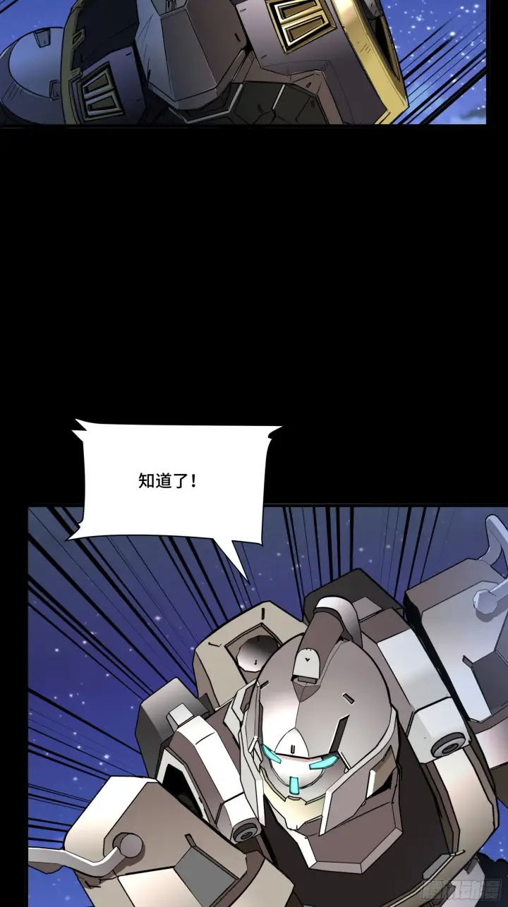 漫画《星甲魂将传》073  弃船？见死不救？第4张图