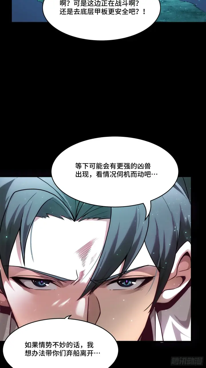 漫画《星甲魂将传》073  弃船？见死不救？第56张图