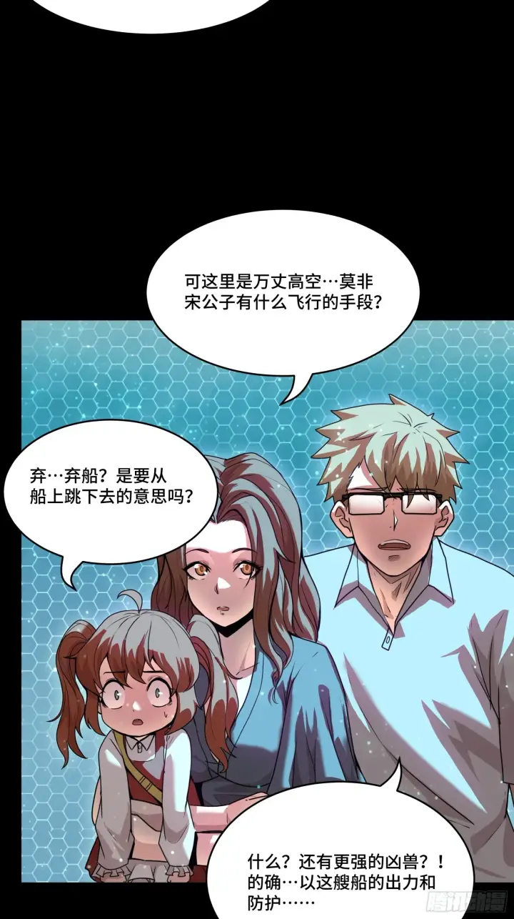 漫画《星甲魂将传》073  弃船？见死不救？第57张图