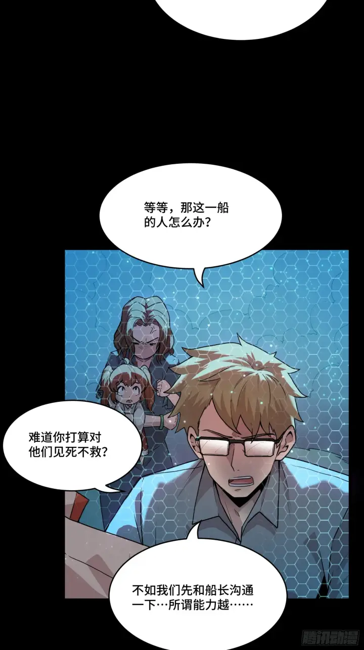 漫画《星甲魂将传》073  弃船？见死不救？第58张图