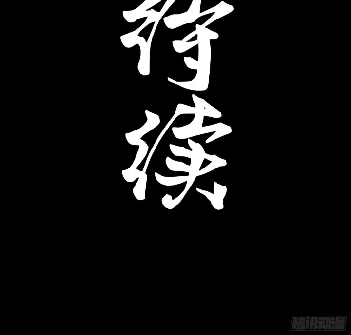漫画《星甲魂将传》073  弃船？见死不救？第61张图