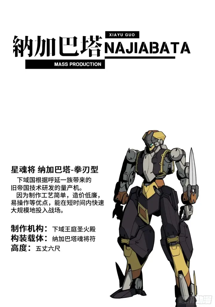 漫画《星甲魂将传》073  弃船？见死不救？第62张图