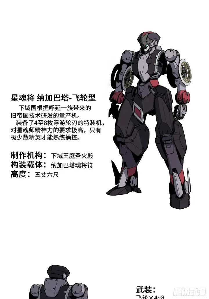漫画《星甲魂将传》073  弃船？见死不救？第64张图