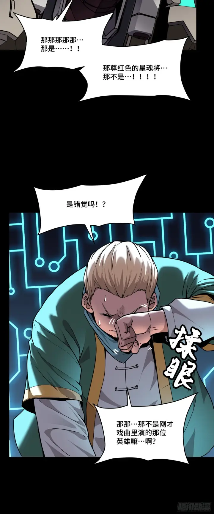 漫画《星甲魂将传》075 破天云惧弓第12张图