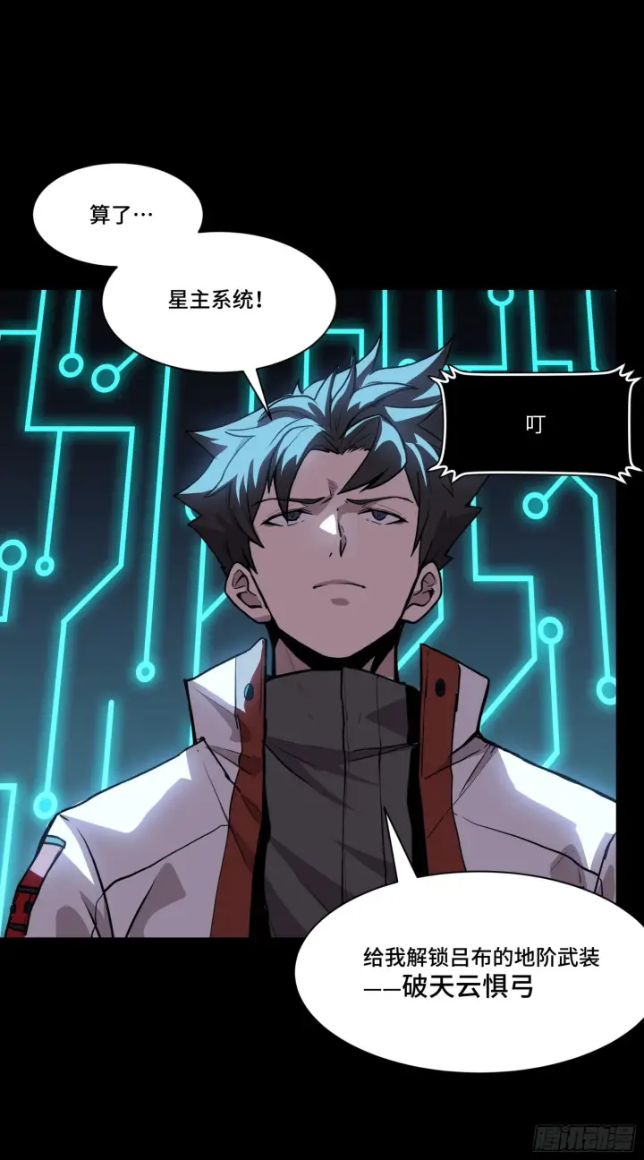 漫画《星甲魂将传》075 破天云惧弓第16张图