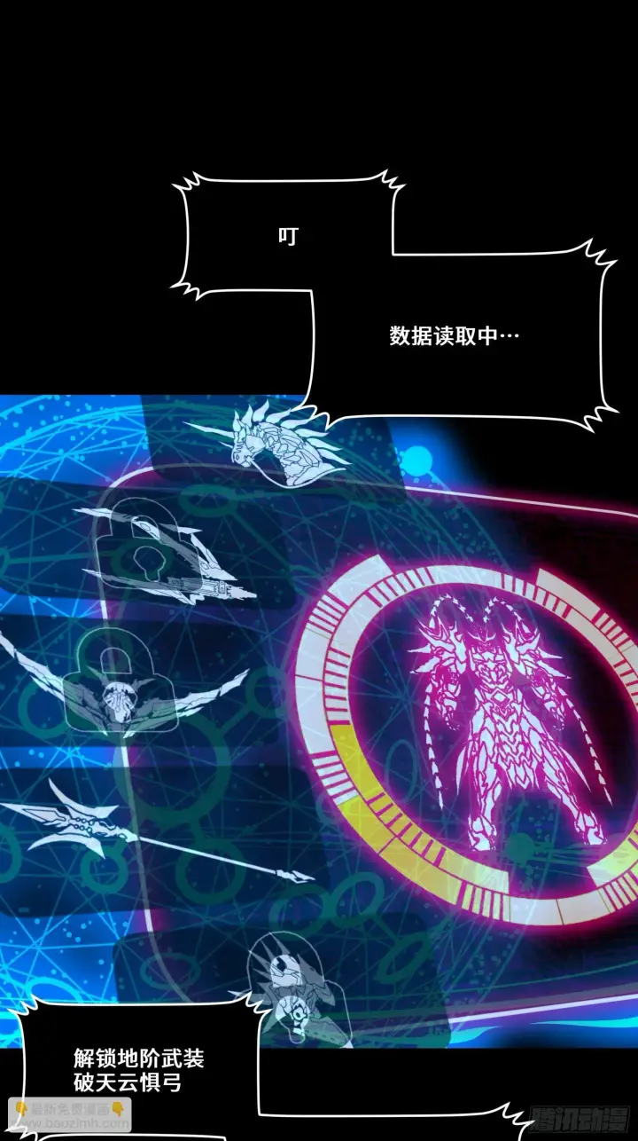 漫画《星甲魂将传》075 破天云惧弓第17张图