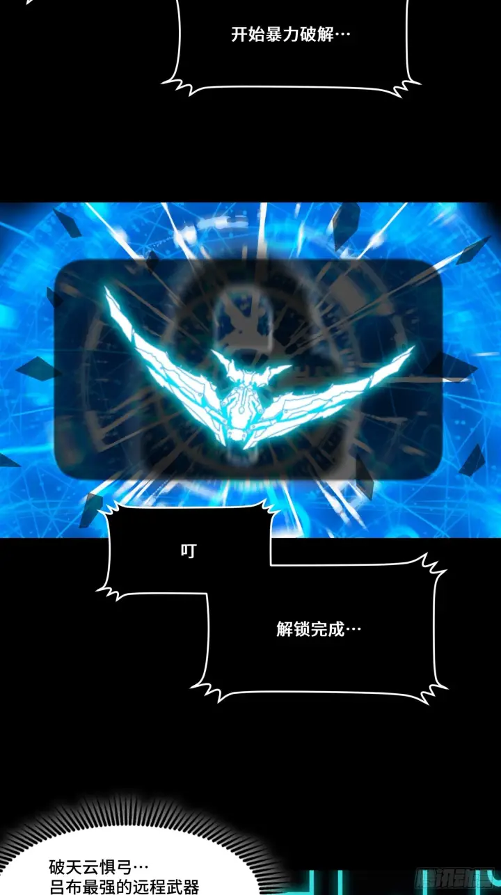 漫画《星甲魂将传》075 破天云惧弓第18张图