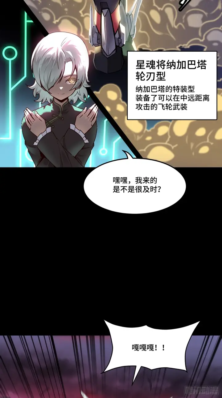 漫画《星甲魂将传》075 破天云惧弓第29张图